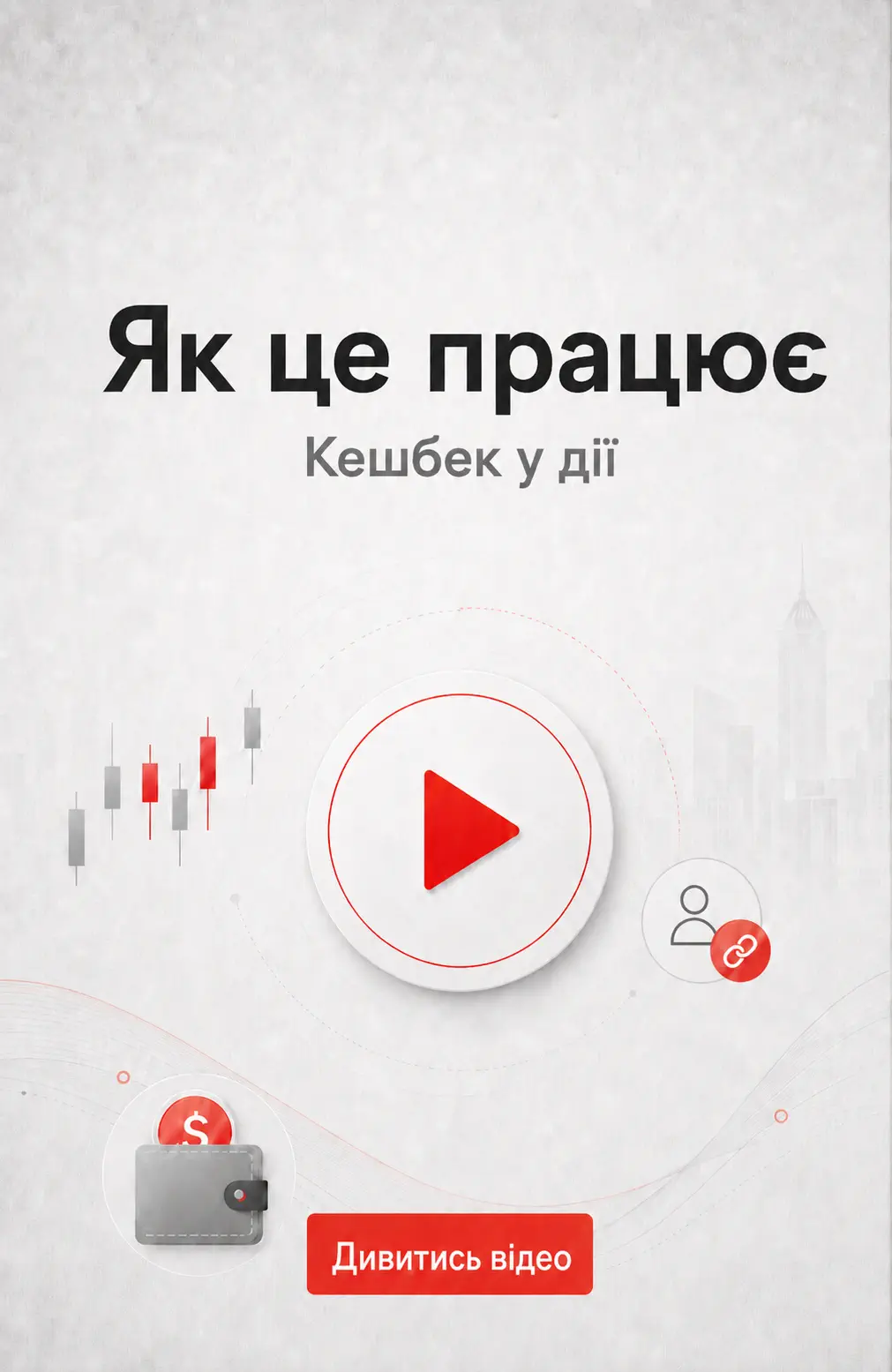 Як це працює